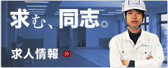 求人情報 - 求む、同志。