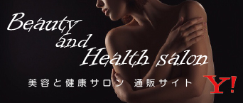 美容と健康サロンYahoo!店